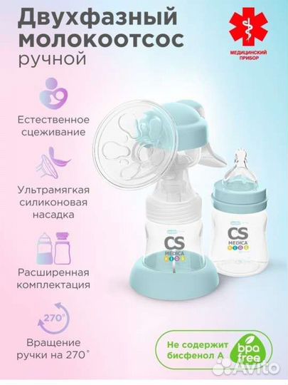 Молокоотсос двухфазный ручной