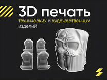 3Д 3D печать, изготовление деталей из пластика