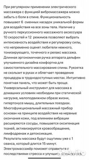 Электромассажер для тела