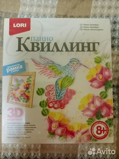 Квиллинг (набор для творчества)