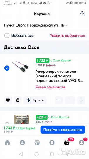 Микропереключатель(концевик) передних дверей VAG