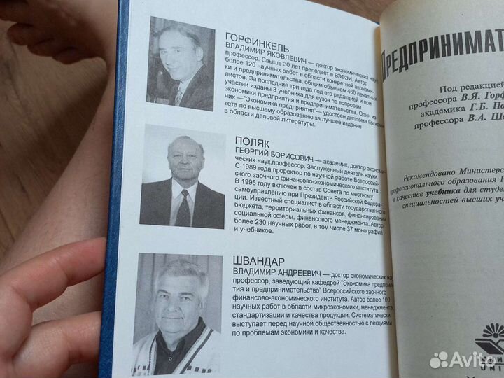 Предпринимательство учебник