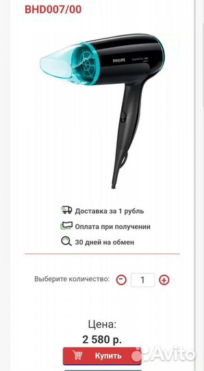 Мощный складной фен Philips бережная сушка и Braun