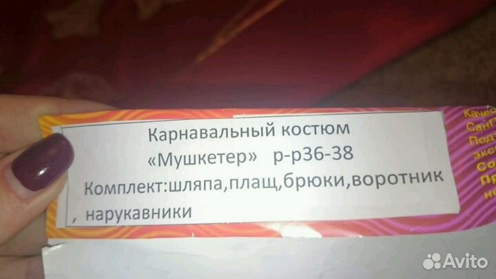 Новогодний костюм Мушкитера