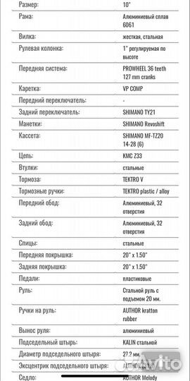 Детский велосипед author melody 20