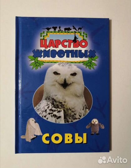 Энциклопедии про животных
