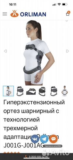 Ортез груднопоясничный