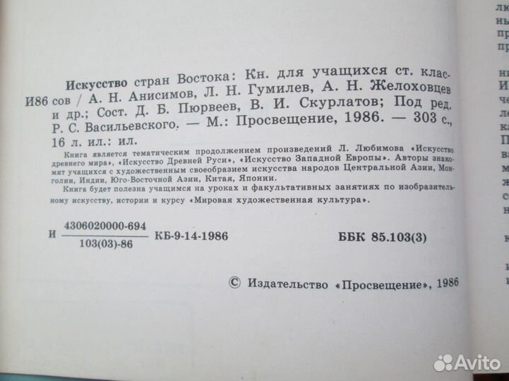 Искусство стран Востока