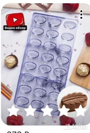 Поликарбонатная форма для шоколада и льда