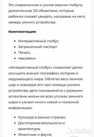 Интерактивный глобус