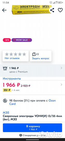 Электроды уони 13/55 4мм. Постоянного тока