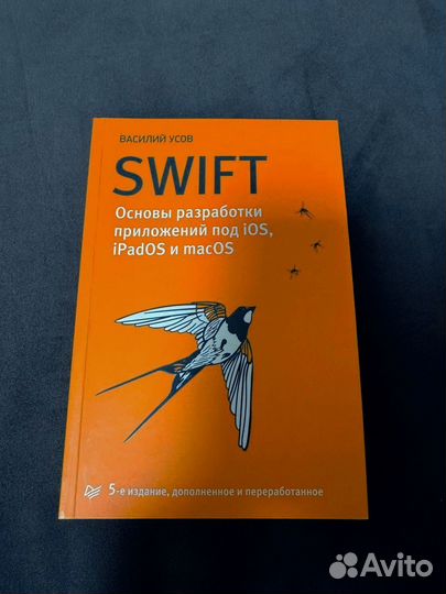 Книга 52 шага и swift