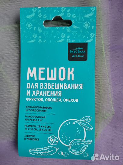 Мешки для хранения овощей и фруктов вв