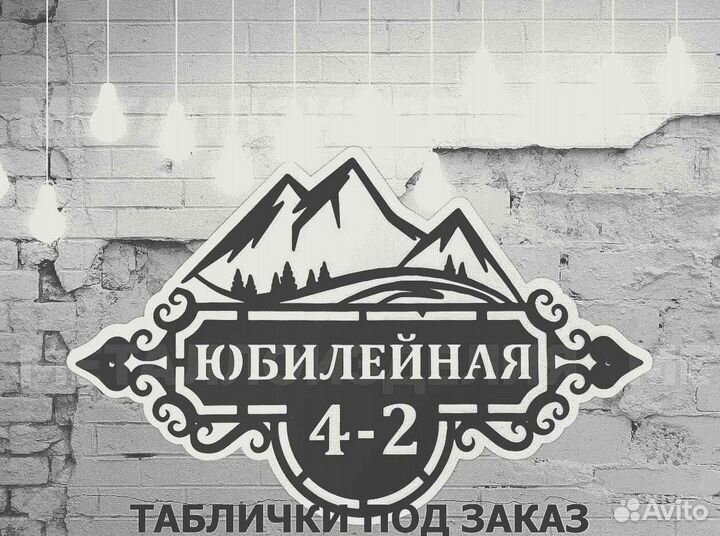 Адресные таблички