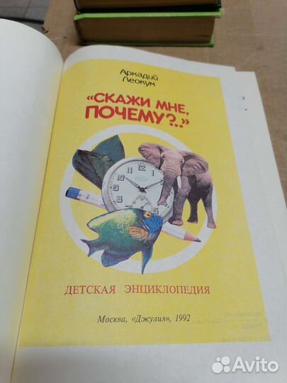 Скажи мне, почему