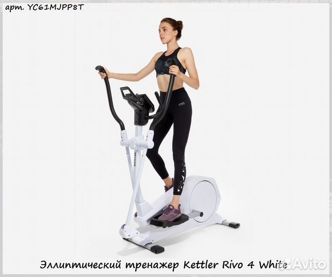 Эллиптический тренажер Kettler Rivo 4 White