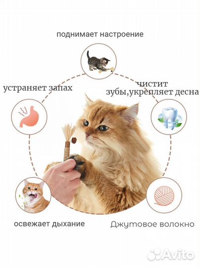 Игрушка для кошек с эффектом кошачьей мяты