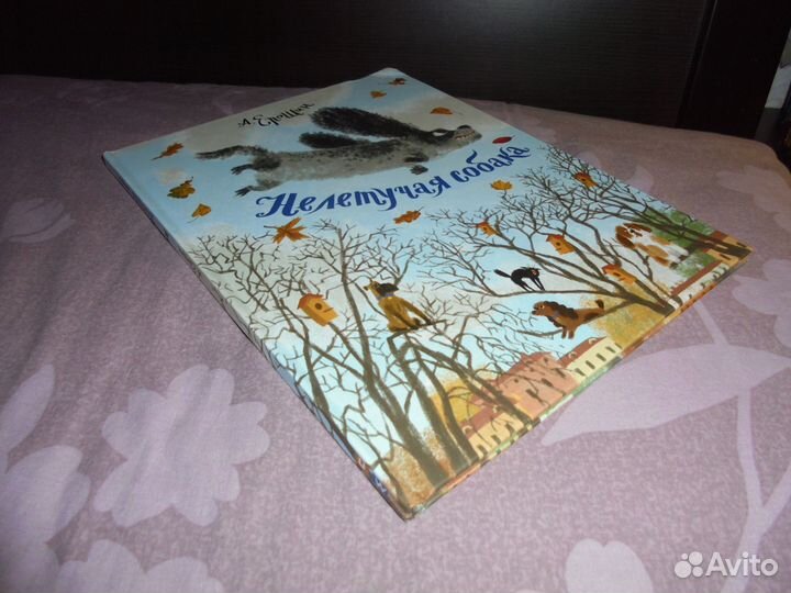 Нелетучая собака А.Ерошин Мелик-Пашаев 2020