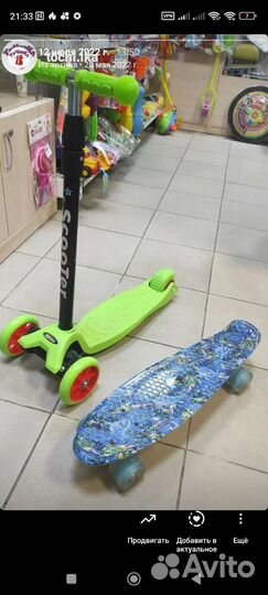 Самокат и скейт