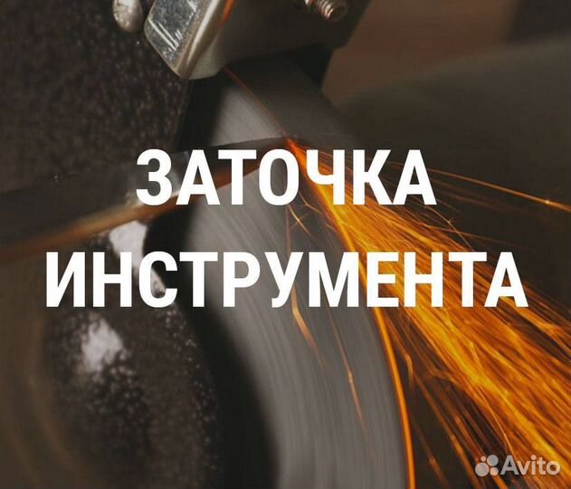 Заточка цепей бензопил, ножей, лопат, топоров