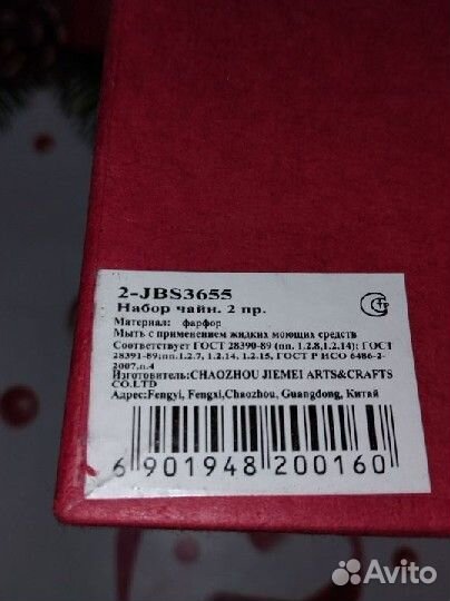 Чайная пара