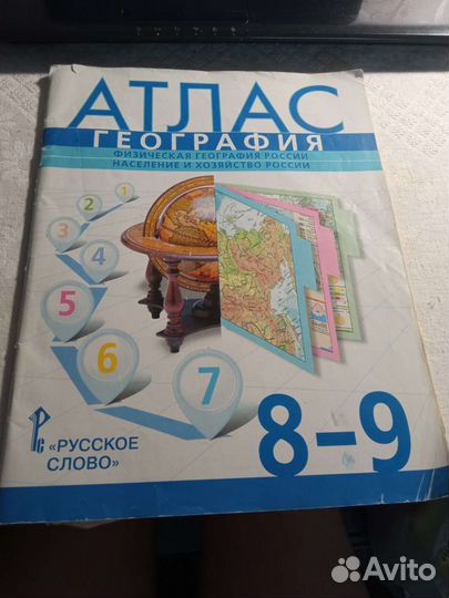 Атлас по географии 7, 8-9