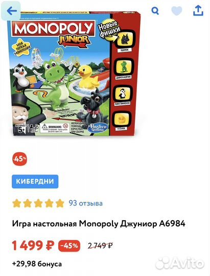 Монополия junior и игра hot weels