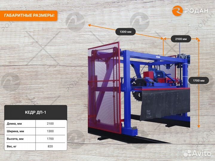Однодисковая пилорама «Кедр дп-1»