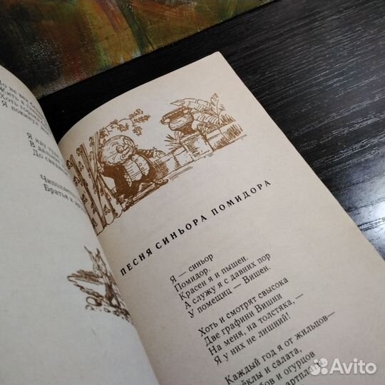 Приключения Чиполлино