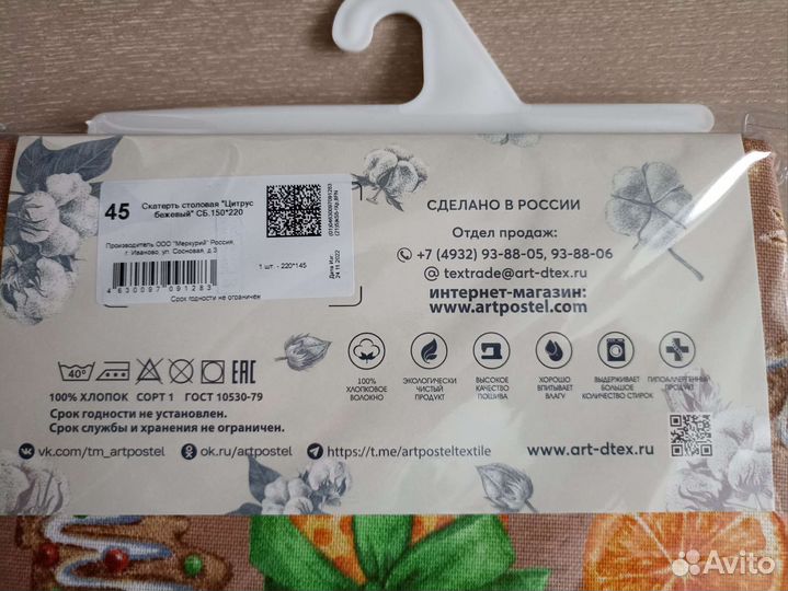 Скатерть столовая 220*145