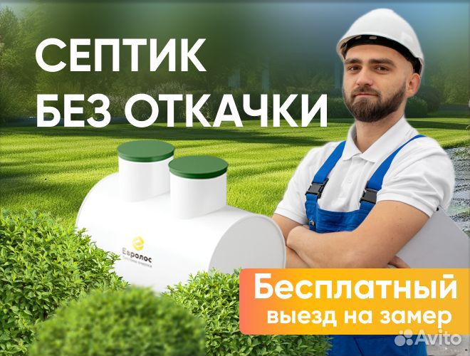 Септик под ключ