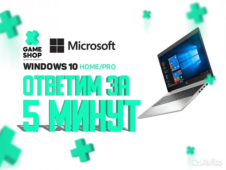 Лиц. Ключ на Windows 10 PRO