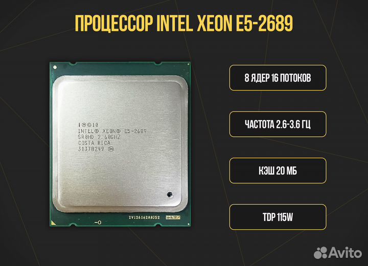 Комплект Intel Xeon E5 2689 + 16GB