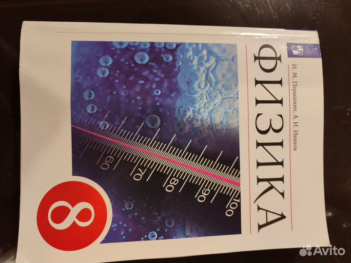 Учебник по физике 8 класс