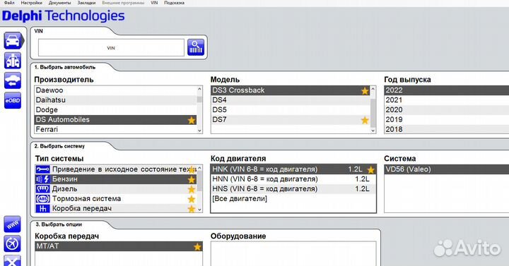 Программа Delphi2021, AutoCom 2021