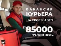Авто курьер в Яндекс - личный автомобиль