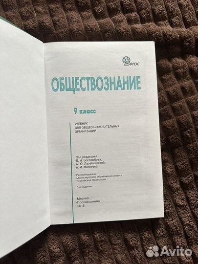 Учебник по обществознанию 9 класс