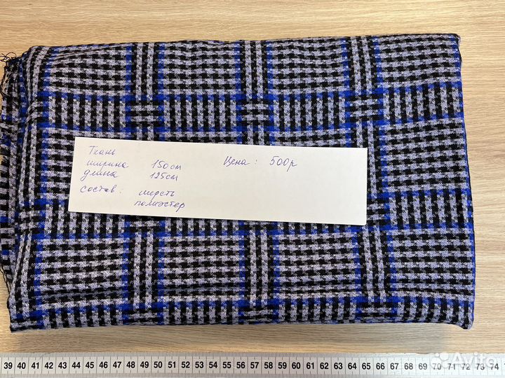 Ткань костюмная