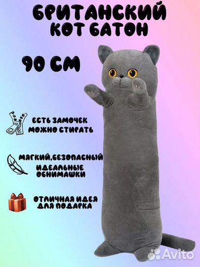 Игрушка Кот Батон - Кот колбас
