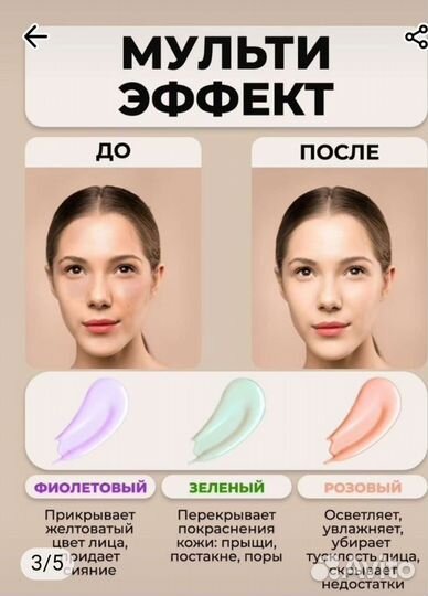 Праймер для лица, крем, основа под макияж