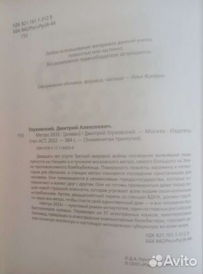 Книга метро 2033