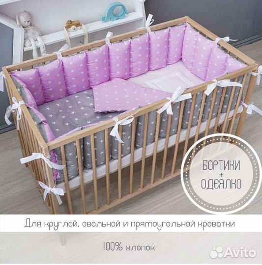 Бортики в кроватку