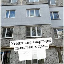 Пром-Альпинизм Утепление стен, Фрязино