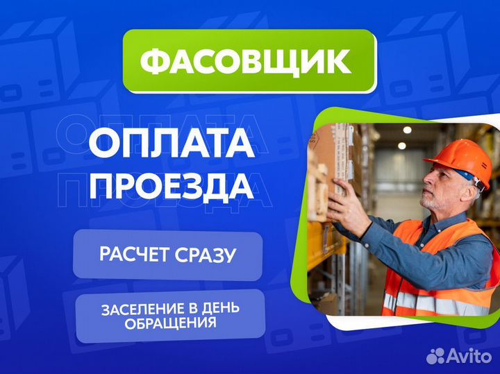 Фасовщик конфет Вахта питание/жилье двойной тариф