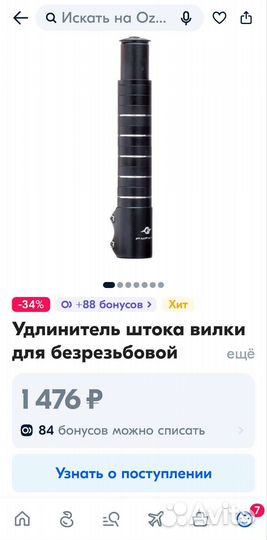 Удлинитель штока вилки