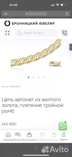 Золотая цепочка 585