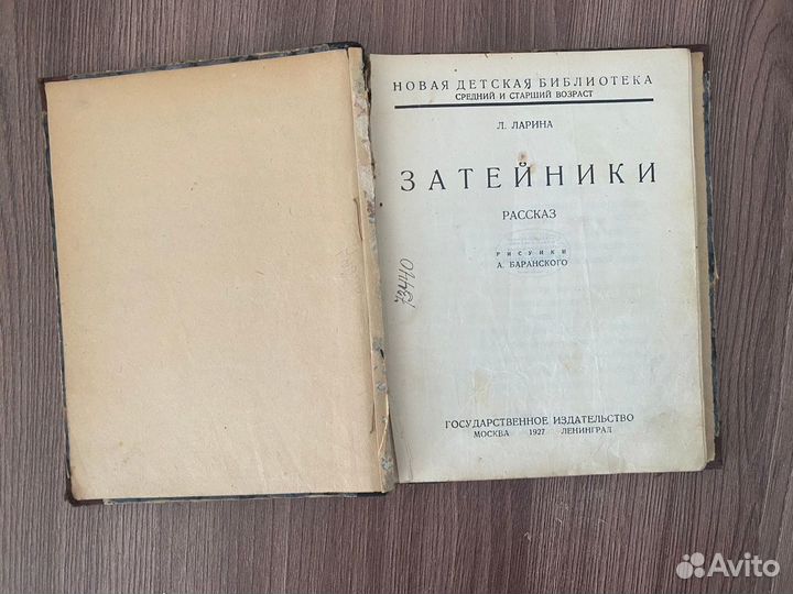 Л. Ларина. Затейники