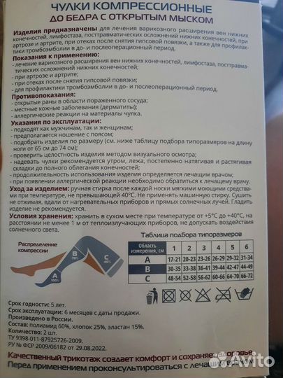 Чулки компрессионные