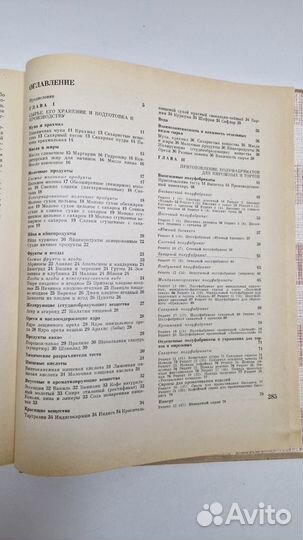 Книга СССР. Производство пирожных и тортов. 1973 г