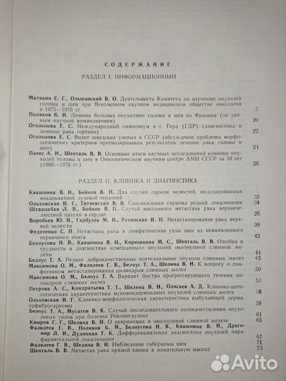 Опухоли головы и шеи. 1977-1987